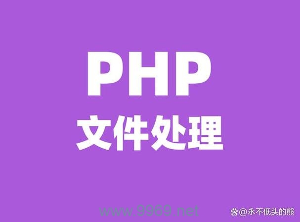 如何在PHP中高效处理大文件？插图2