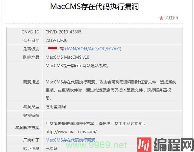 苹果CMS系统存在哪些安全漏洞？插图2