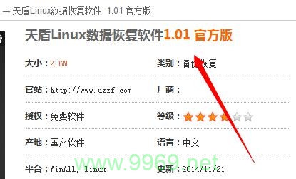 如何在Linux中恢复意外删除的目录？插图4