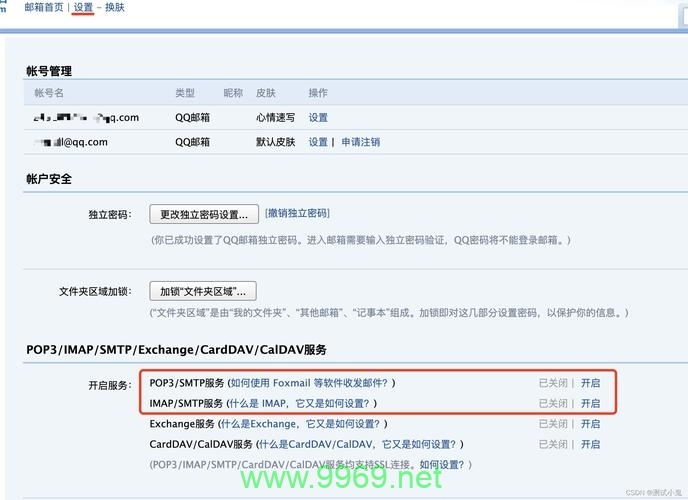 如何高效设定电子邮件渠道以优化通信流程？插图