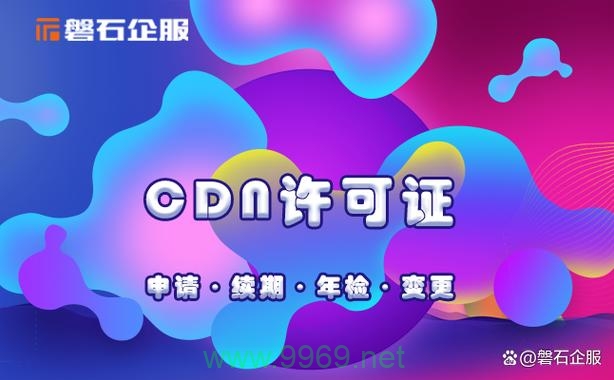 如何申请广州的CDN牌照？插图2