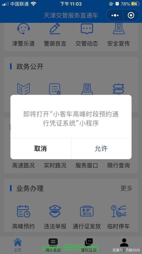 如何获取天津的CDN牌照？插图