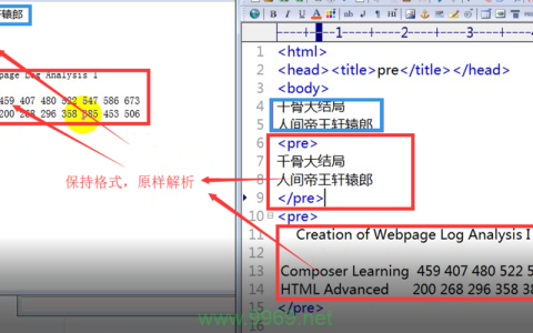 如何使用HTML的标签来保留文本的格式和空白字符？