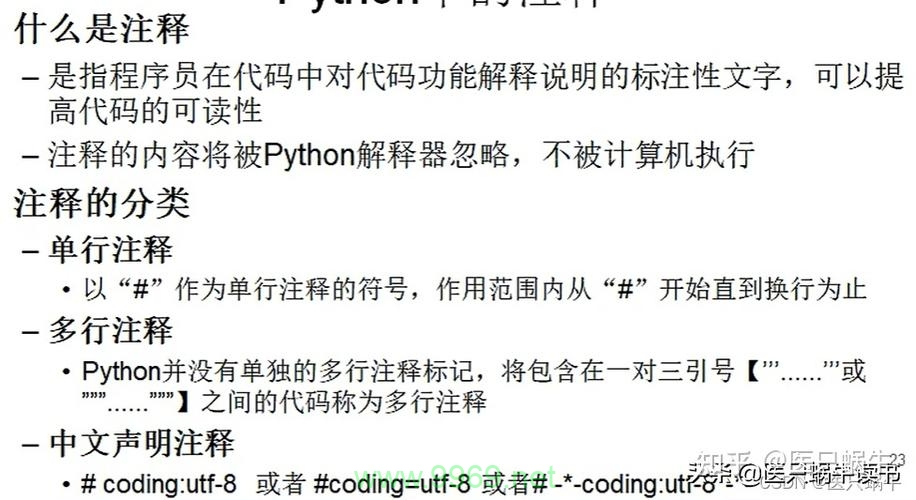 如何正确使用Python 2中的注释功能？插图2