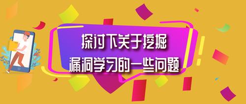 如何通过漏洞学习提升网络安全技能？插图2