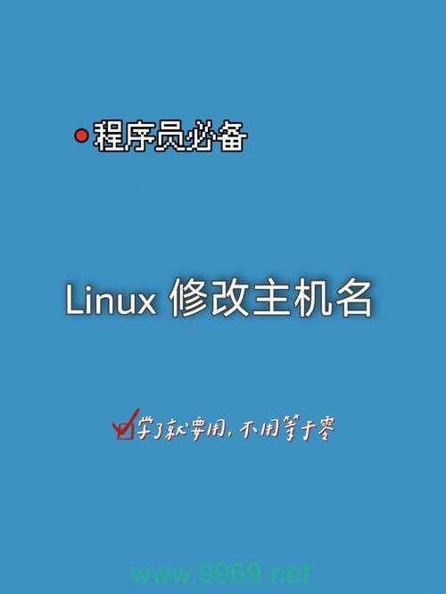 如何在Linux系统中更改机器名称？插图2