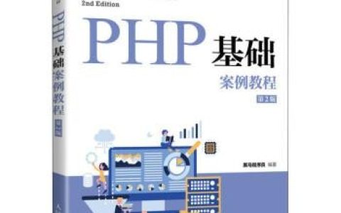 PHP实例教程案例是否适合初学者？