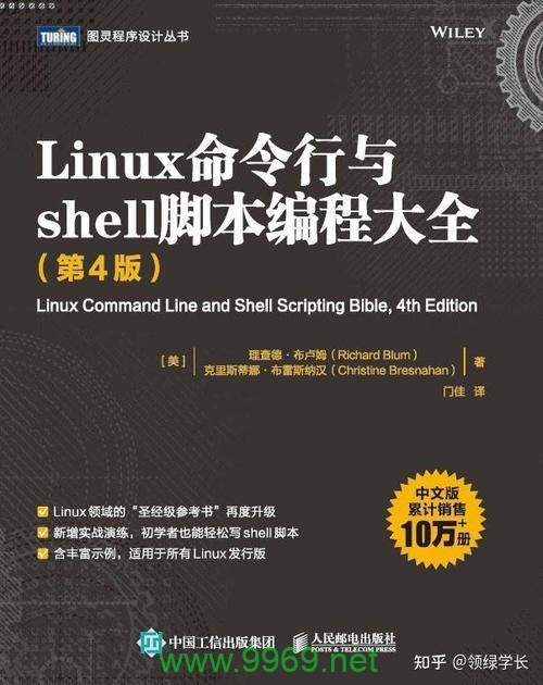 您是否在寻找提升Linux技能的最佳书籍推荐？插图