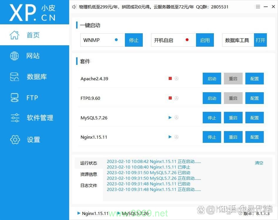 如何在服务器上成功部署PHP应用程序？插图4