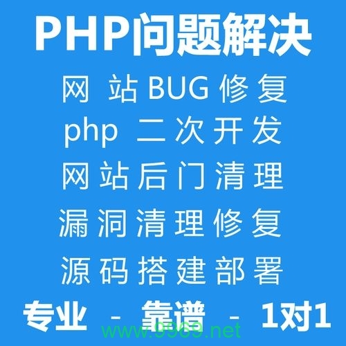 如何有效修复PHP漏洞以增强网站安全性？插图