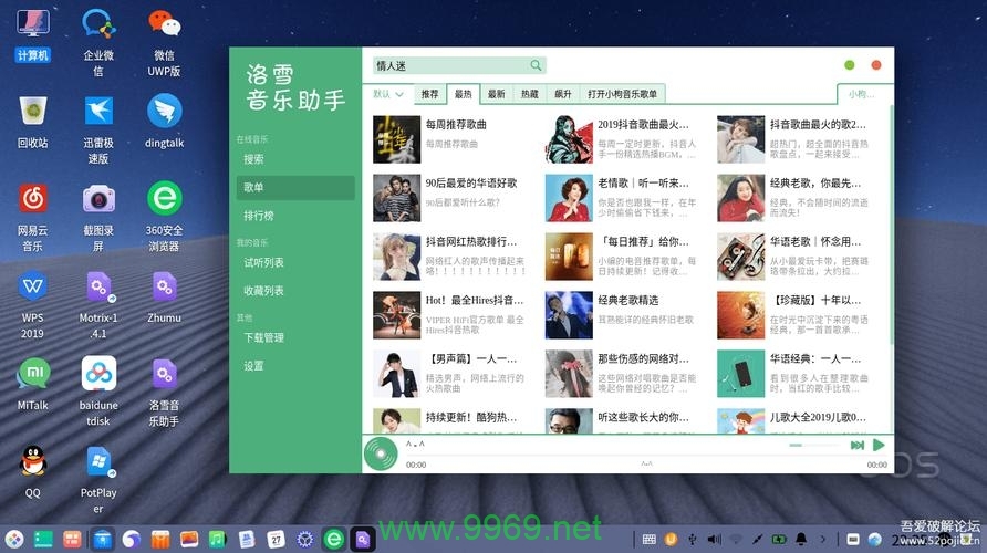 如何在Linux系统中下载音乐？插图