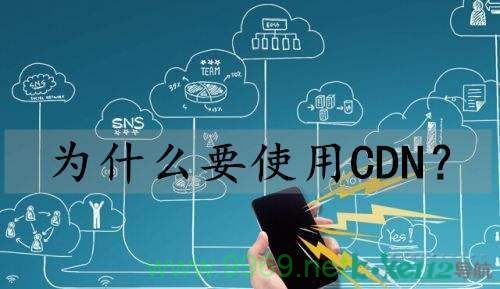 为什么投资内容分发网络（CDN）对提升网站性能至关重要？插图4