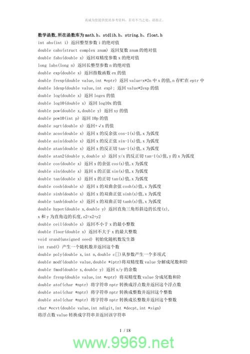 探索Linux C编程，是否真的存在一个全面的函数库？插图