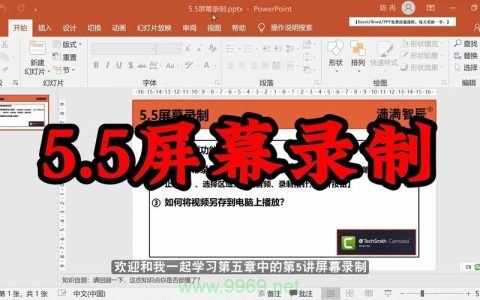 如何制作引人入胜的PowerPoint视频教程？