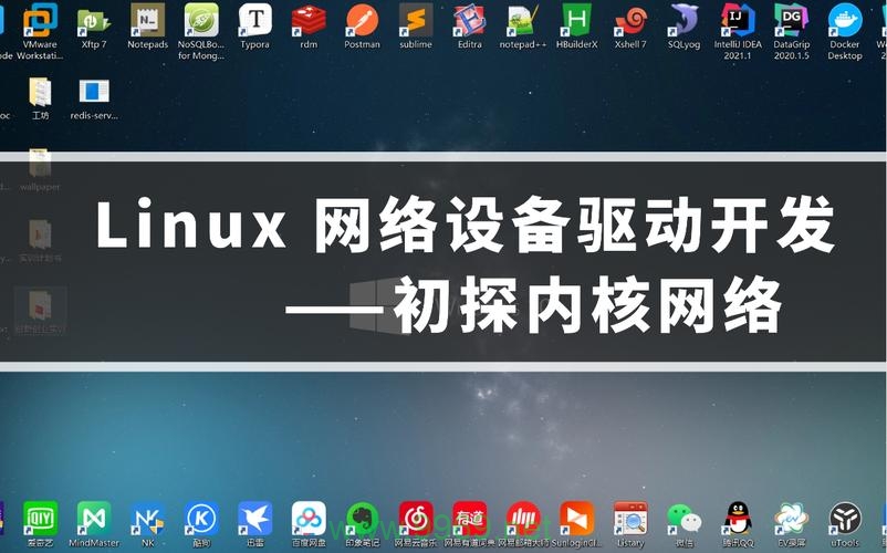 如何着手进行Linux网络驱动的开发？插图4