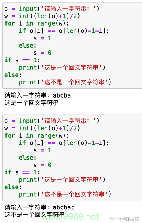 如何用Python检测一个序列是否为回文？插图4