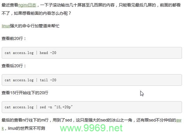 如何在Linux中查看文件的特定行内容？插图