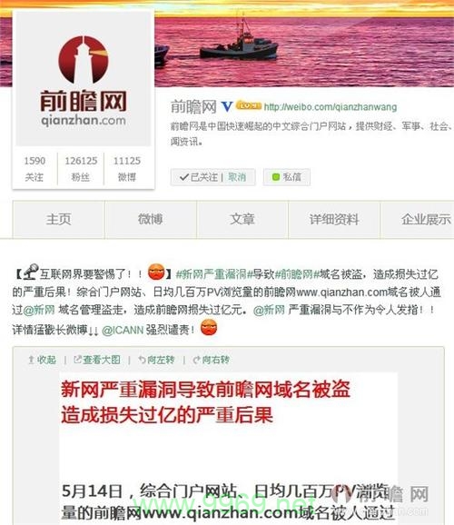 新网漏洞究竟暴露了哪些安全隐患？插图2