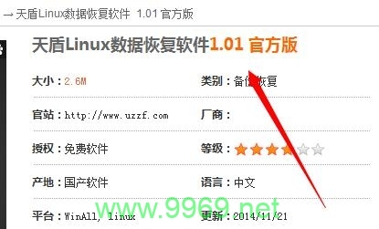 如何恢复在Linux系统中误删除的目录?插图