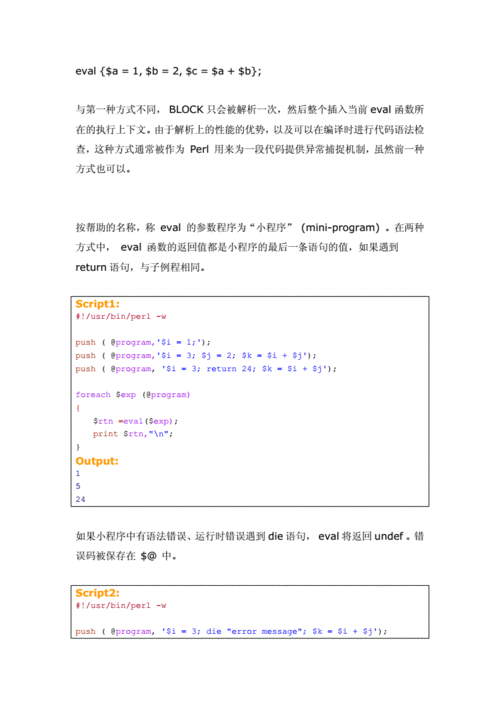 Perl编程中的上下文模型，如何影响代码执行？插图