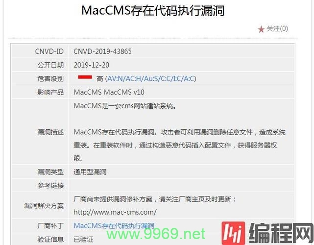 苹果CMS安全漏洞曝光，您的网站还安全吗？插图