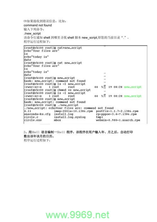 如何有效掌握Linux实验中的Shell编程技巧？插图