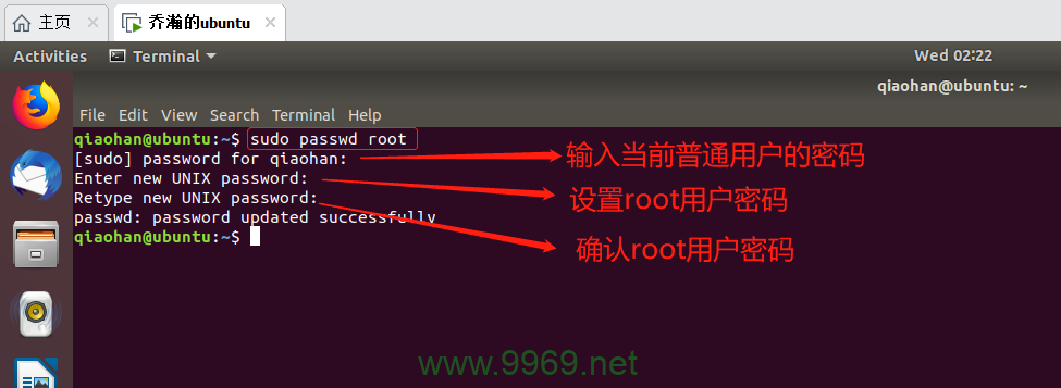 如何将Linux用户提升至root权限？插图4