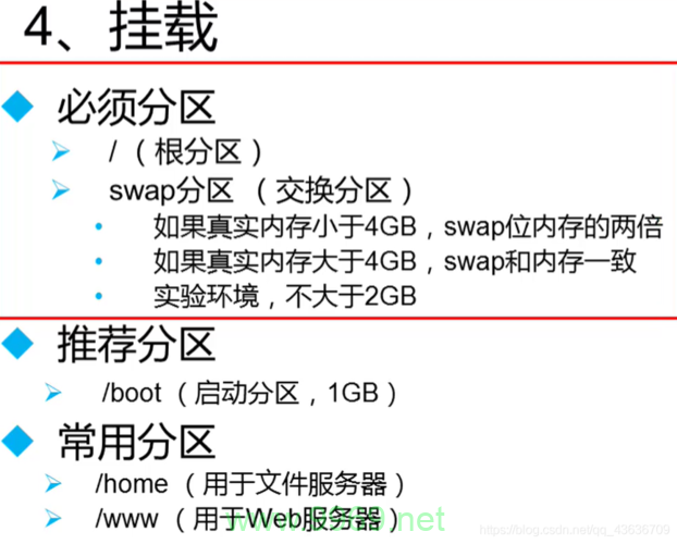 如何在Linux系统中设置主分区以实现启动？插图2