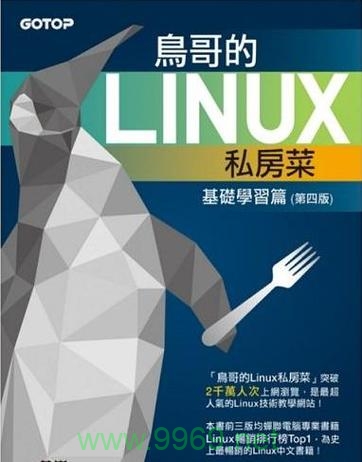 探索Linux私房菜，这本书是关于什么？插图2