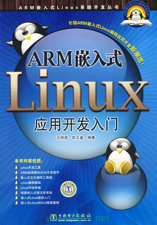 掌握Linux开发需要学习哪些关键技能？插图2