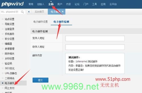 如何在PHP主机上设置邮件发送功能？插图