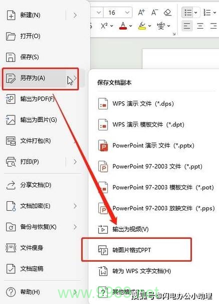 PPT文件的存储格式究竟意味着什么？插图2