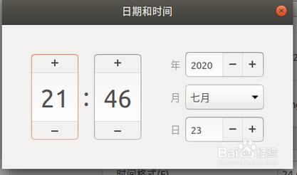 如何在Linux系统中正确设置时间？插图4