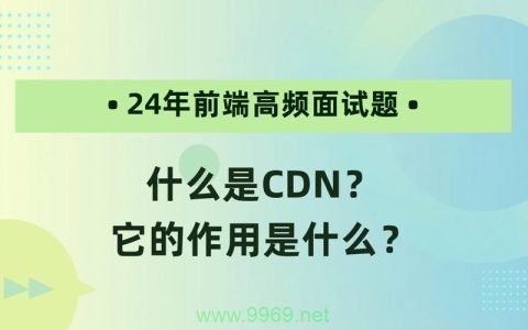 什么是CDN，它在前端开发中扮演什么角色？