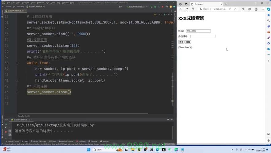 如何通过Python服务器开发教程掌握应用程序开发技巧？插图2