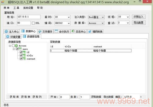 如何选择合适的SQL注入漏洞扫描工具？插图2