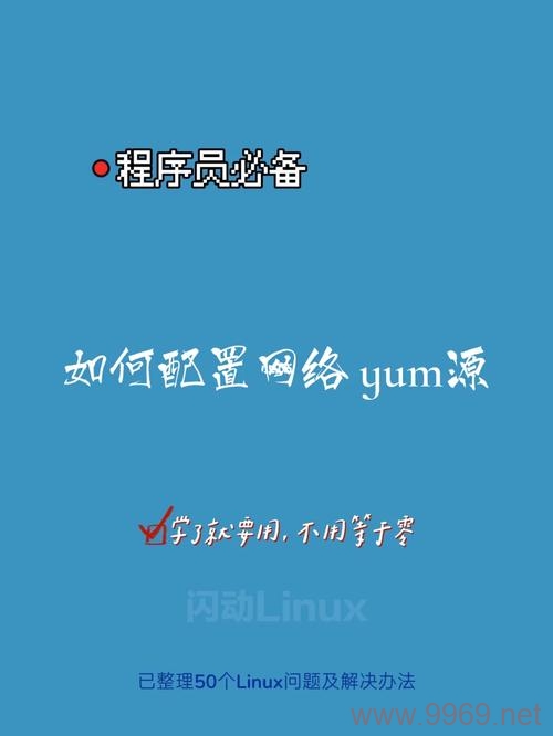 如何正确设置YUM源以优化软件包管理？插图2