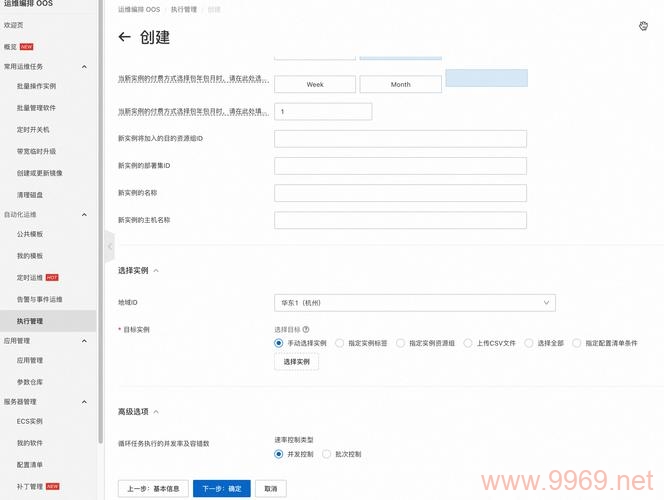 如何高效批量开通和管理ECS实例？插图2