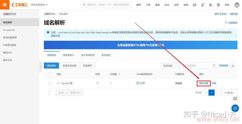 如何为域名配置内容分发网络（CDN）？插图4