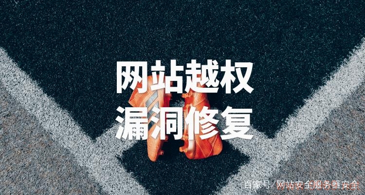 站点漏洞，我们如何保护我们的数字堡垒？插图2