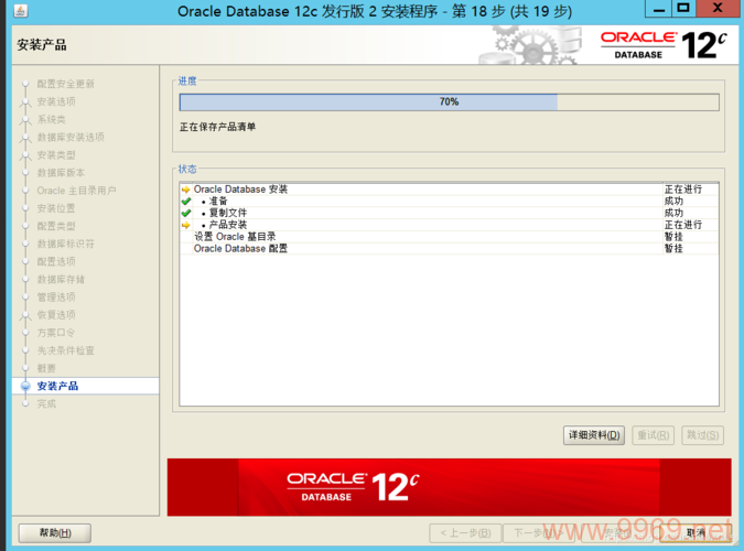 如何一步步安装Oracle Linux？插图4