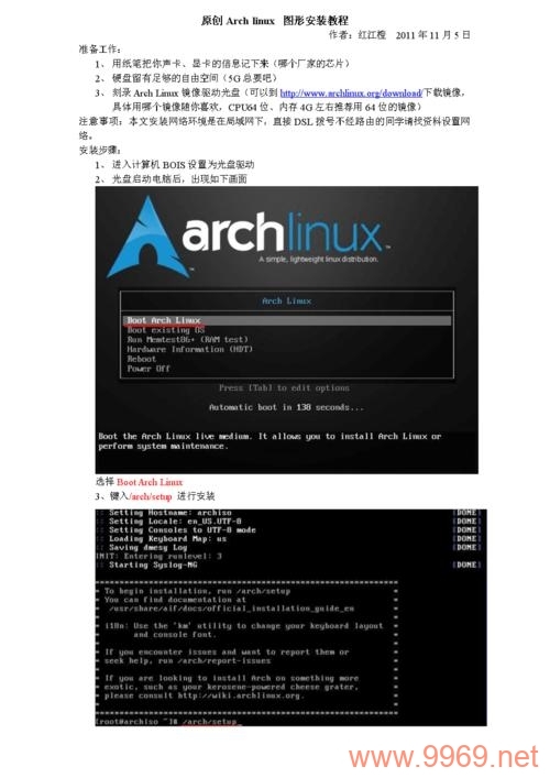 如何一步步安装Linux Arch操作系统？插图