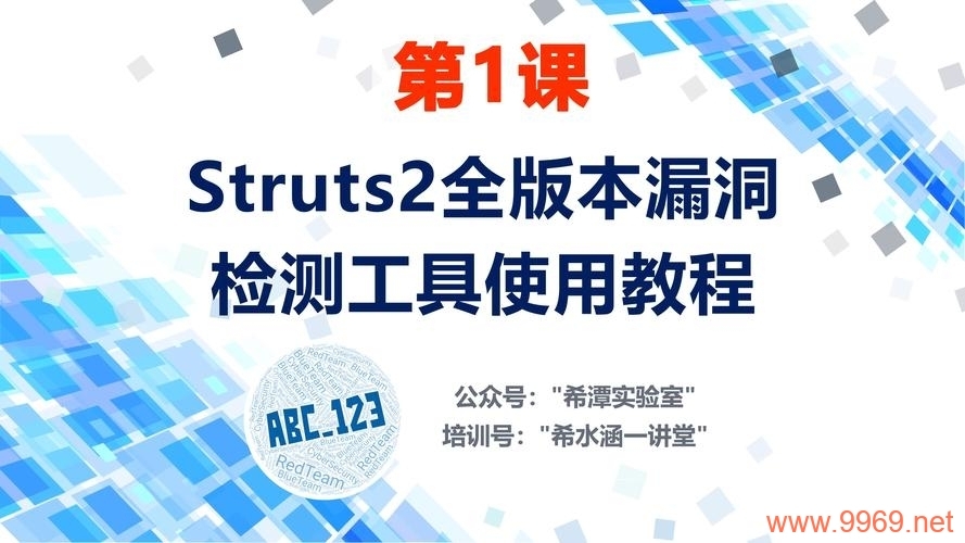 如何有效检测Struts2漏洞？插图