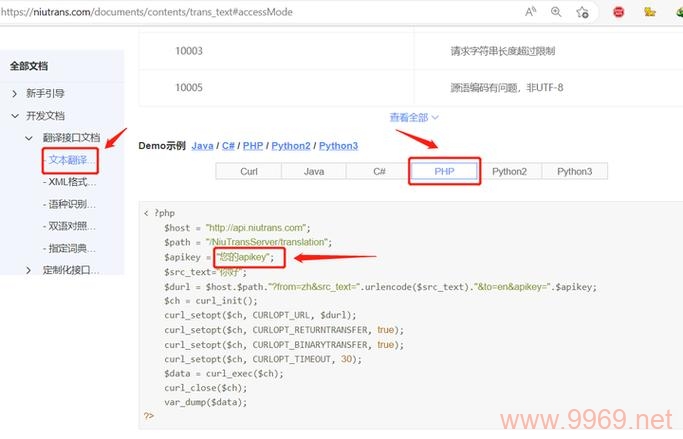 如何在PHP中使用API，一份详尽的指南与示例插图4