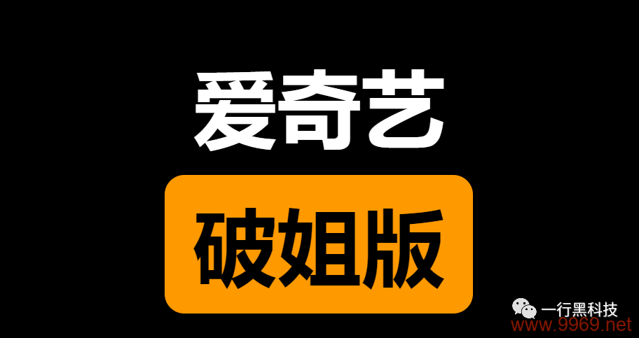 爱奇艺平台安全漏洞曝光，用户隐私是否受到威胁？插图