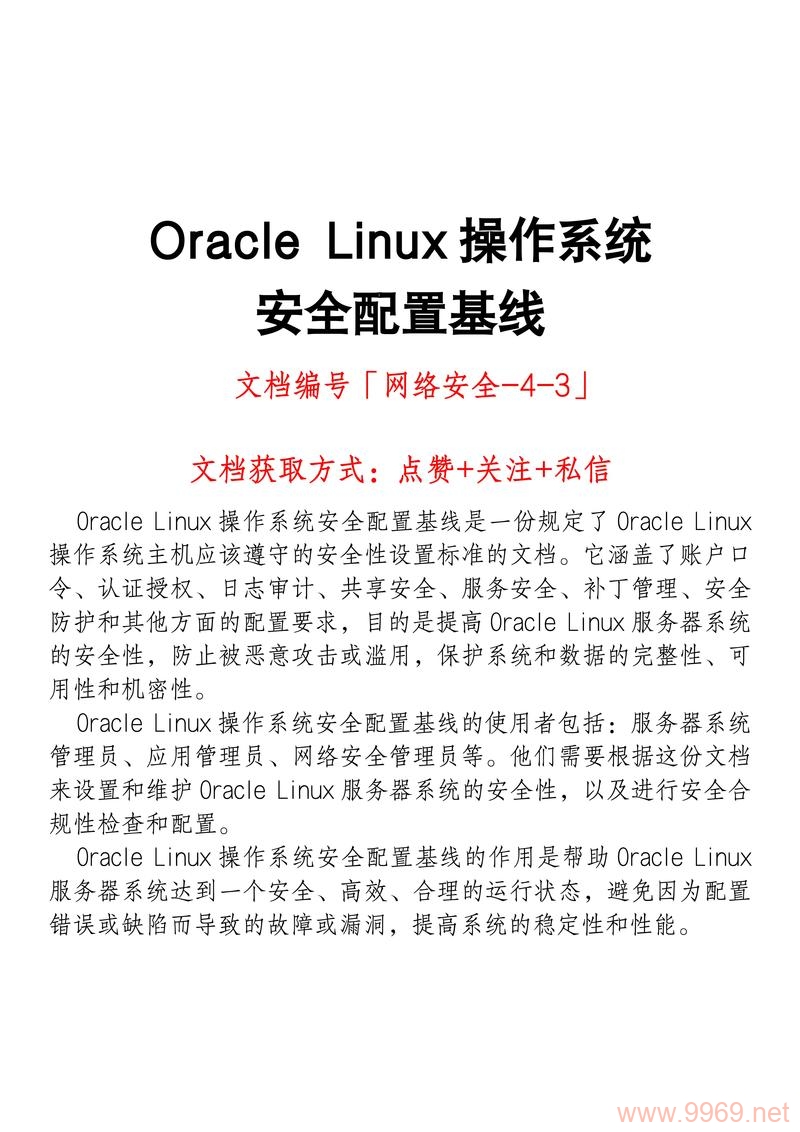 如何构建一个高效的Linux安全管理系统？插图2