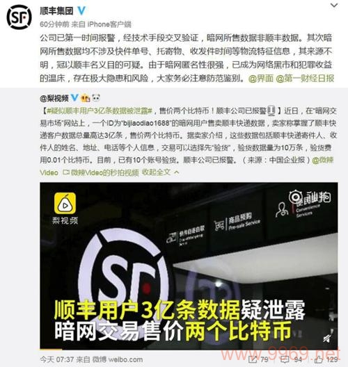 顺丰快递系统存在安全漏洞，客户信息是否面临风险？插图4