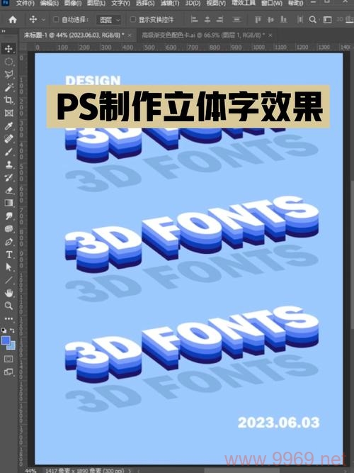 如何制作立体感十足的Photoshop文字效果？插图4