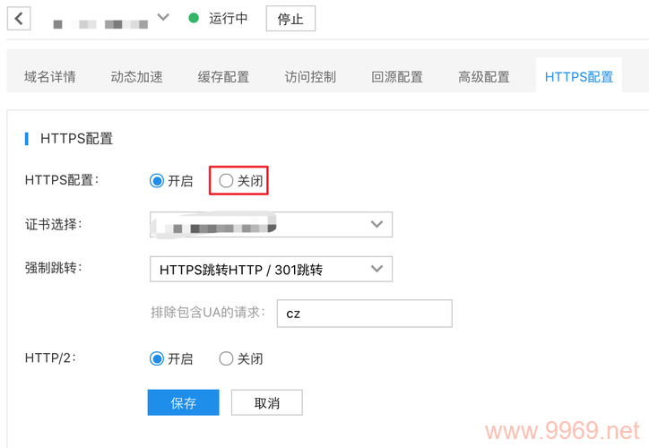 为什么关闭CDN端的HTTPS会引发安全担忧？插图4