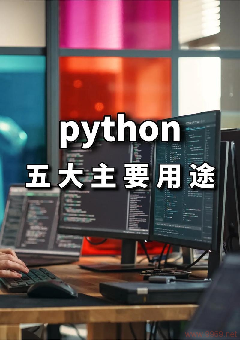 Python能用来做什么？探索其多样化的应用领域！插图2